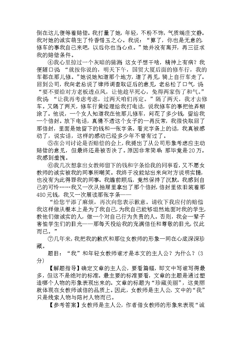 22.判断小说主人公-中考现代文阅读答题规律大揭秘系列之记叙文阅读第3页