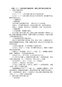 23.分析次要人物的作用、探究主要人物与次要人物-中考现代文阅读答题规律大揭秘系列之记叙文阅读