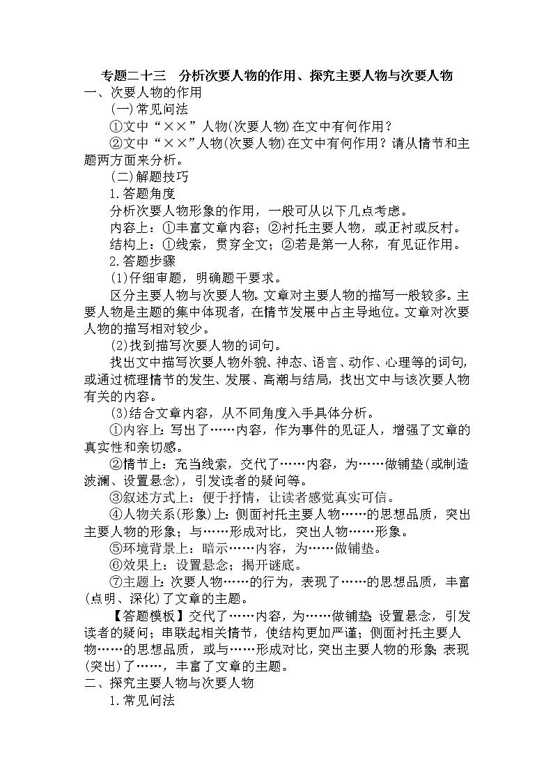 23.分析次要人物的作用、探究主要人物与次要人物-中考现代文阅读答题规律大揭秘系列之记叙文阅读第1页