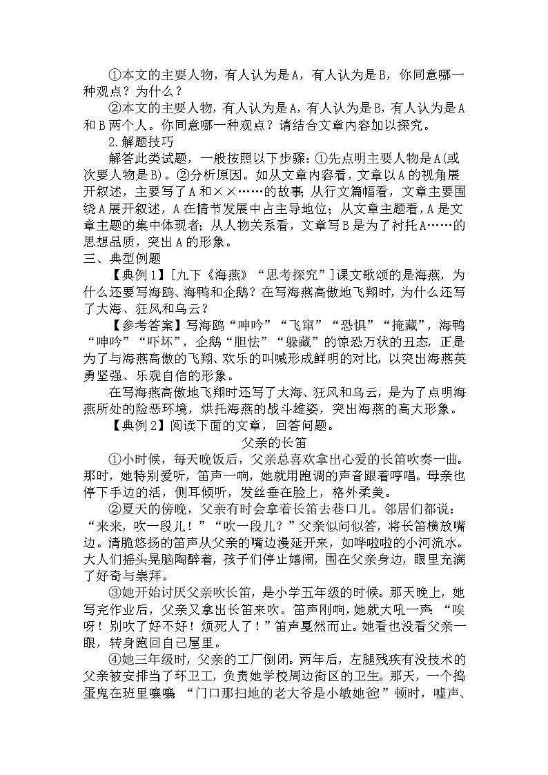 23.分析次要人物的作用、探究主要人物与次要人物-中考现代文阅读答题规律大揭秘系列之记叙文阅读第2页
