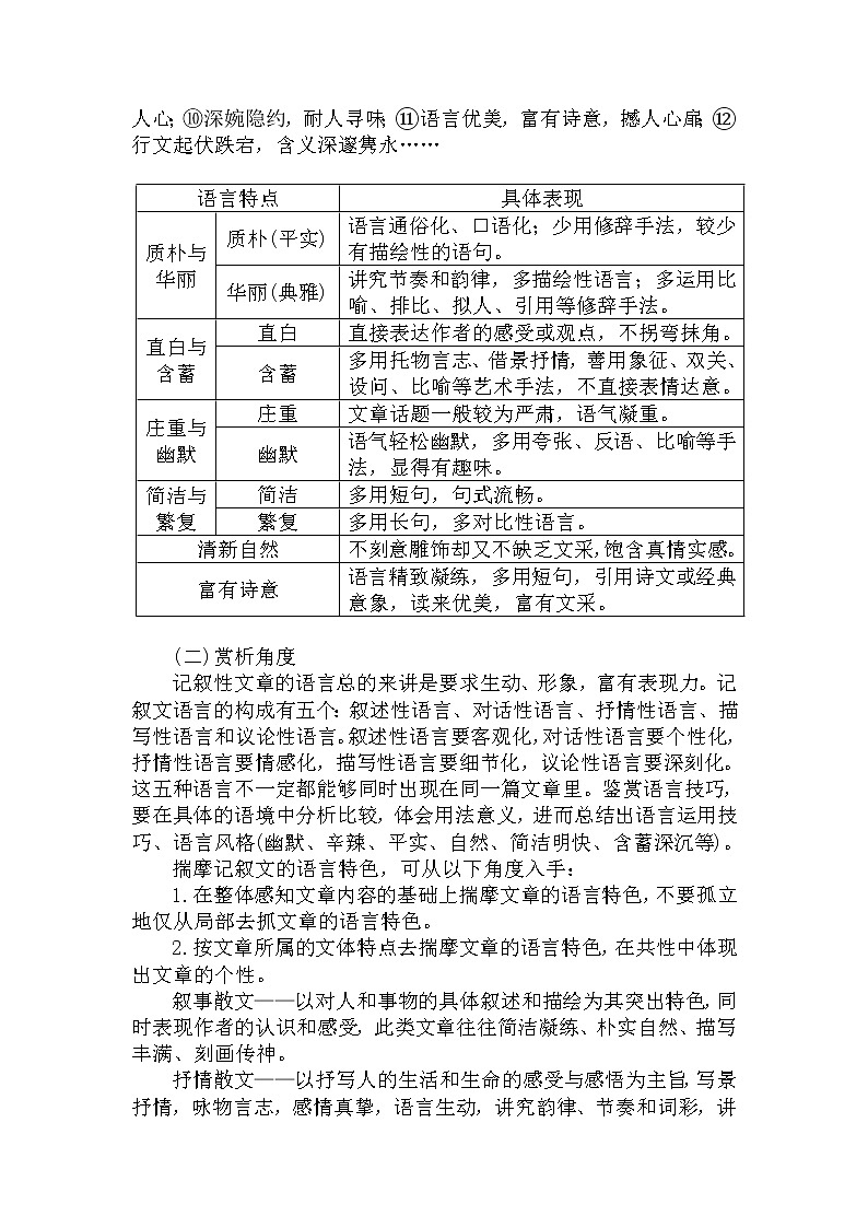 39.分析文章的语言特点-中考现代文阅读答题规律大揭秘系列之记叙文阅读第2页