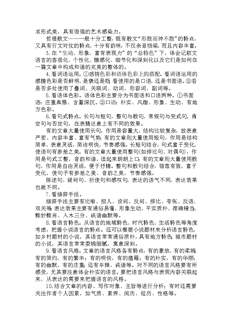 39.分析文章的语言特点-中考现代文阅读答题规律大揭秘系列之记叙文阅读第3页