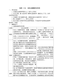 29.分析记叙的顺序及作用-中考现代文阅读答题规律大揭秘系列之记叙文阅读