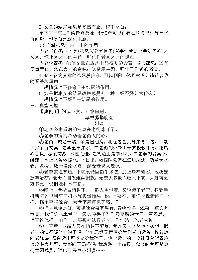 37.探究文章开头和结尾-中考现代文阅读答题规律大揭秘系列之记叙文阅读第2页