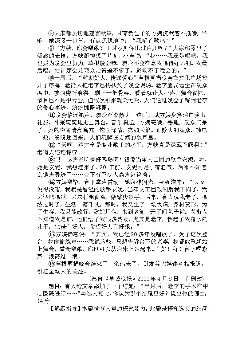 37.探究文章开头和结尾-中考现代文阅读答题规律大揭秘系列之记叙文阅读第3页