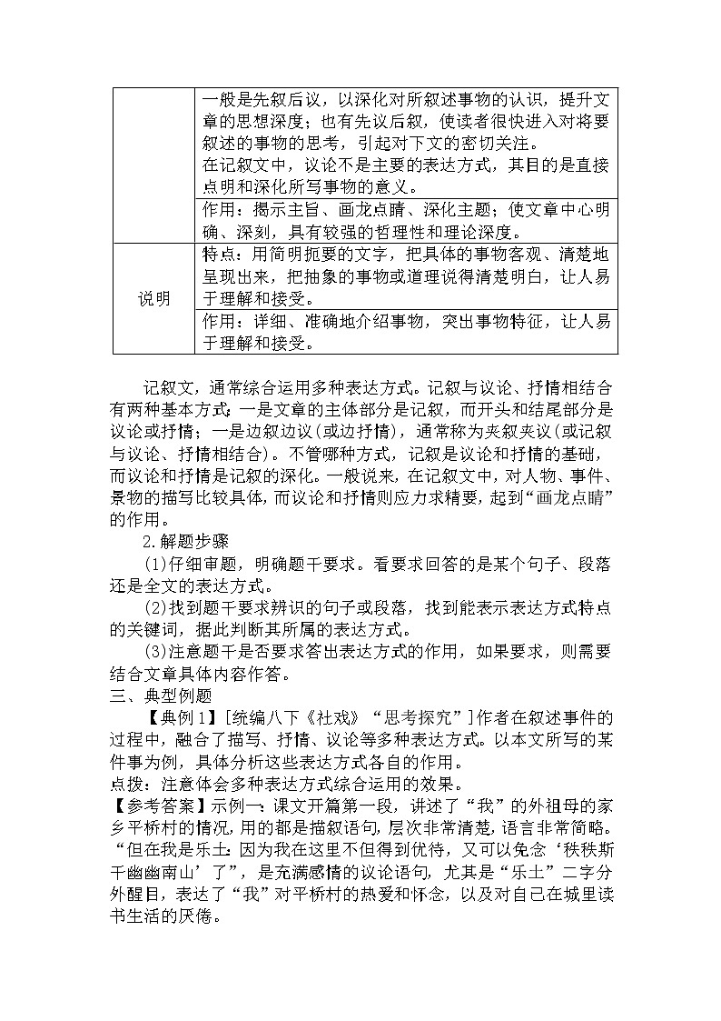 30.分析文章的表达方式及作用-中考现代文阅读答题规律大揭秘系列之记叙文阅读02