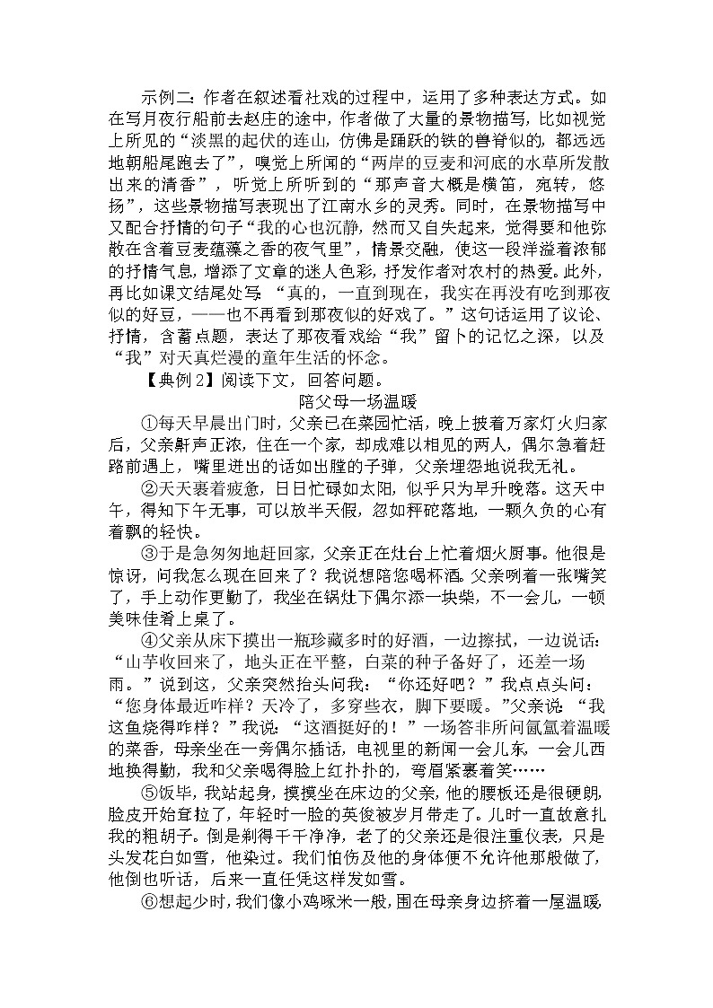 30.分析文章的表达方式及作用-中考现代文阅读答题规律大揭秘系列之记叙文阅读03