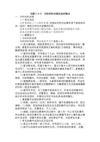 36.分析材料安排及选材特点-中考现代文阅读答题规律大揭秘系列之记叙文阅读