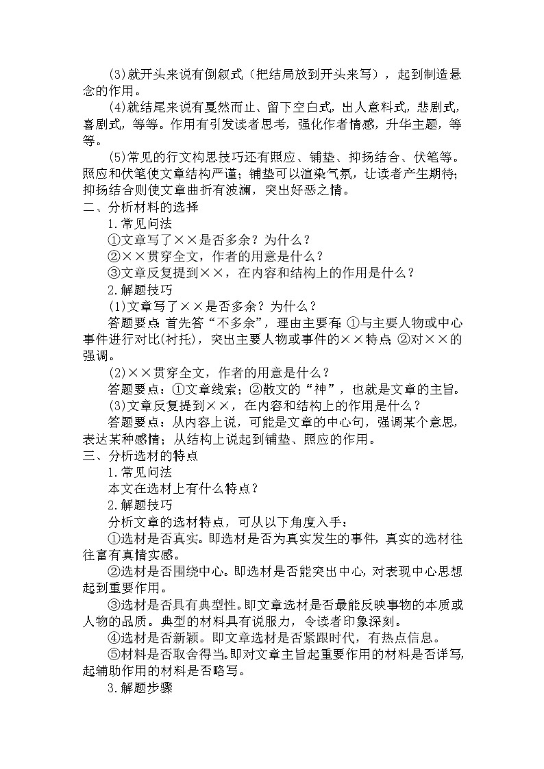 36.分析材料安排及选材特点-中考现代文阅读答题规律大揭秘系列之记叙文阅读第2页