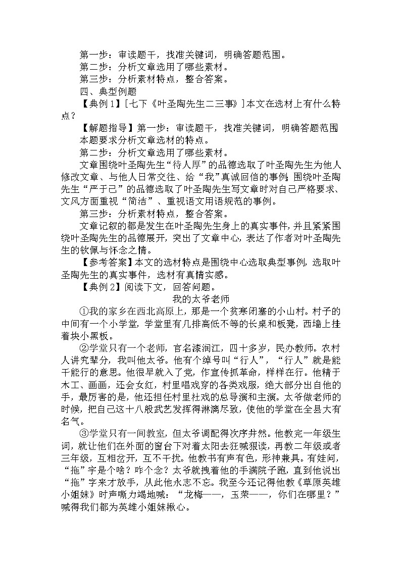 36.分析材料安排及选材特点-中考现代文阅读答题规律大揭秘系列之记叙文阅读第3页