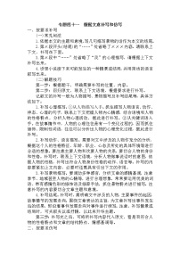 41.根据文意补写和仿写-中考现代文阅读答题规律大揭秘系列之记叙文阅读