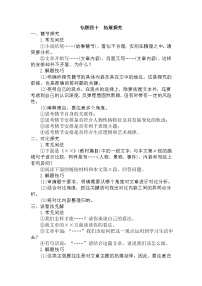 40.拓展探究-中考现代文阅读答题规律大揭秘系列之记叙文阅读