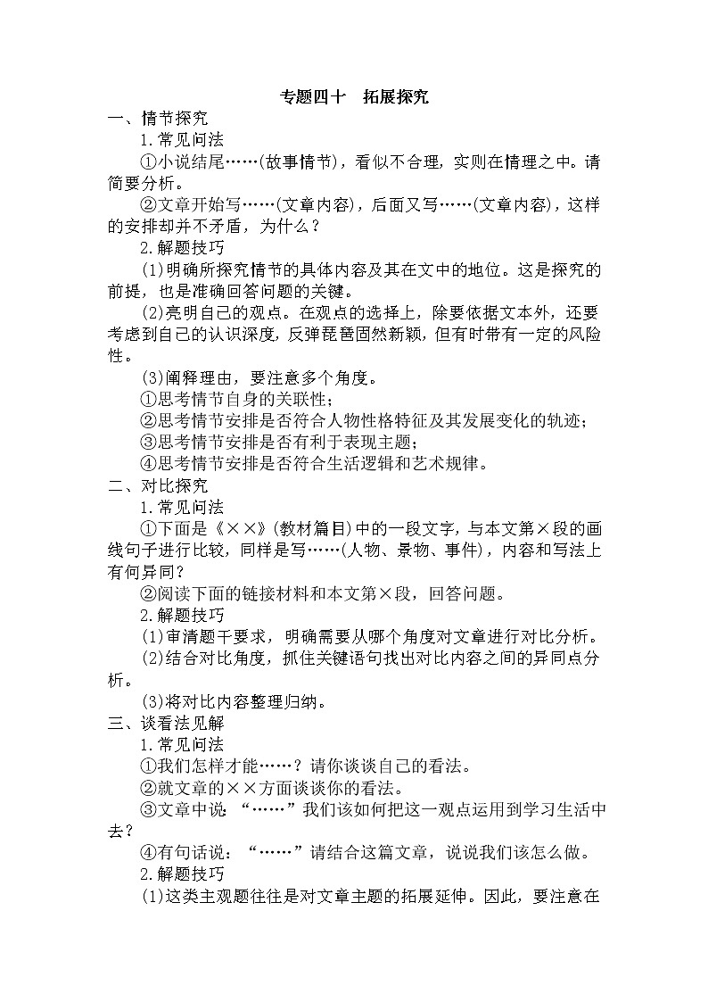 40.拓展探究-中考现代文阅读答题规律大揭秘系列之记叙文阅读第1页