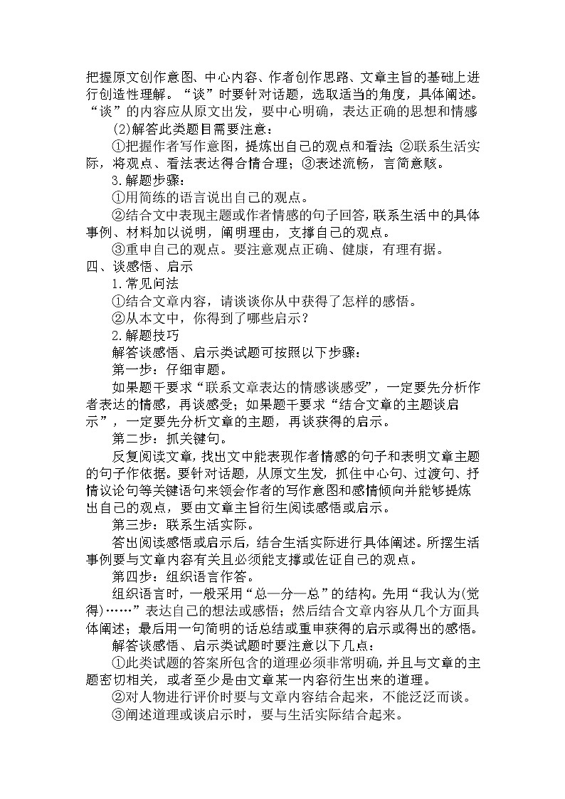 40.拓展探究-中考现代文阅读答题规律大揭秘系列之记叙文阅读第2页
