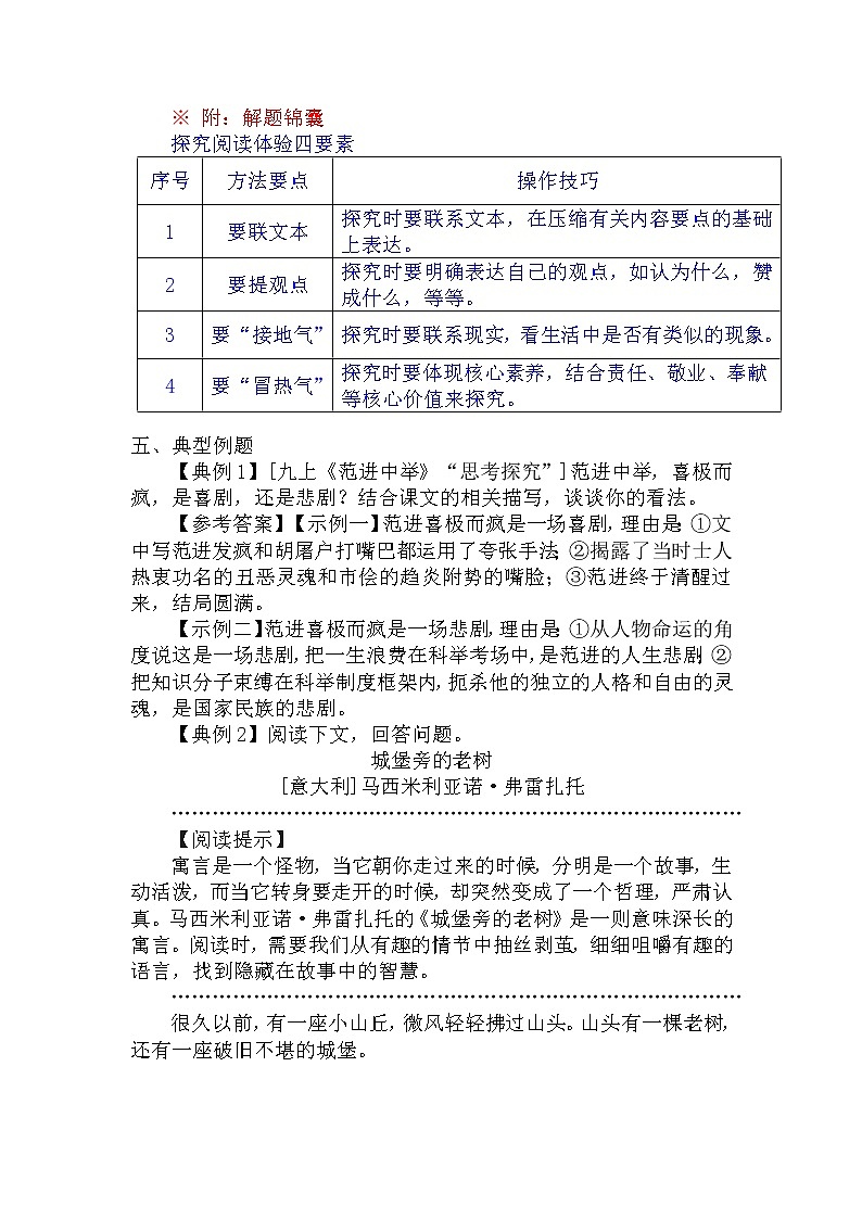 40.拓展探究-中考现代文阅读答题规律大揭秘系列之记叙文阅读第3页