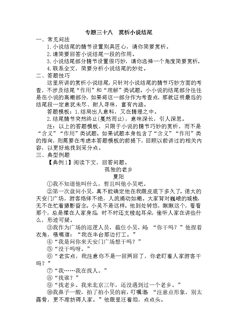 38.赏析小说结尾-中考现代文阅读答题规律大揭秘系列之记叙文阅读第1页