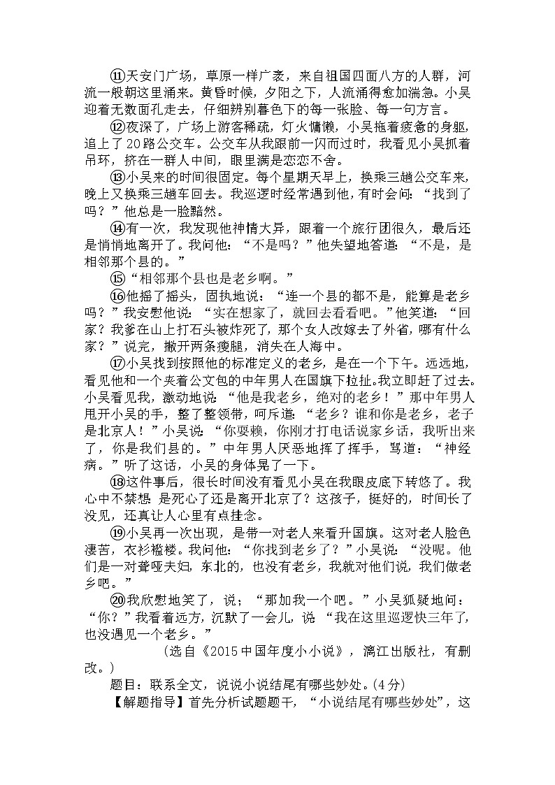 38.赏析小说结尾-中考现代文阅读答题规律大揭秘系列之记叙文阅读第2页