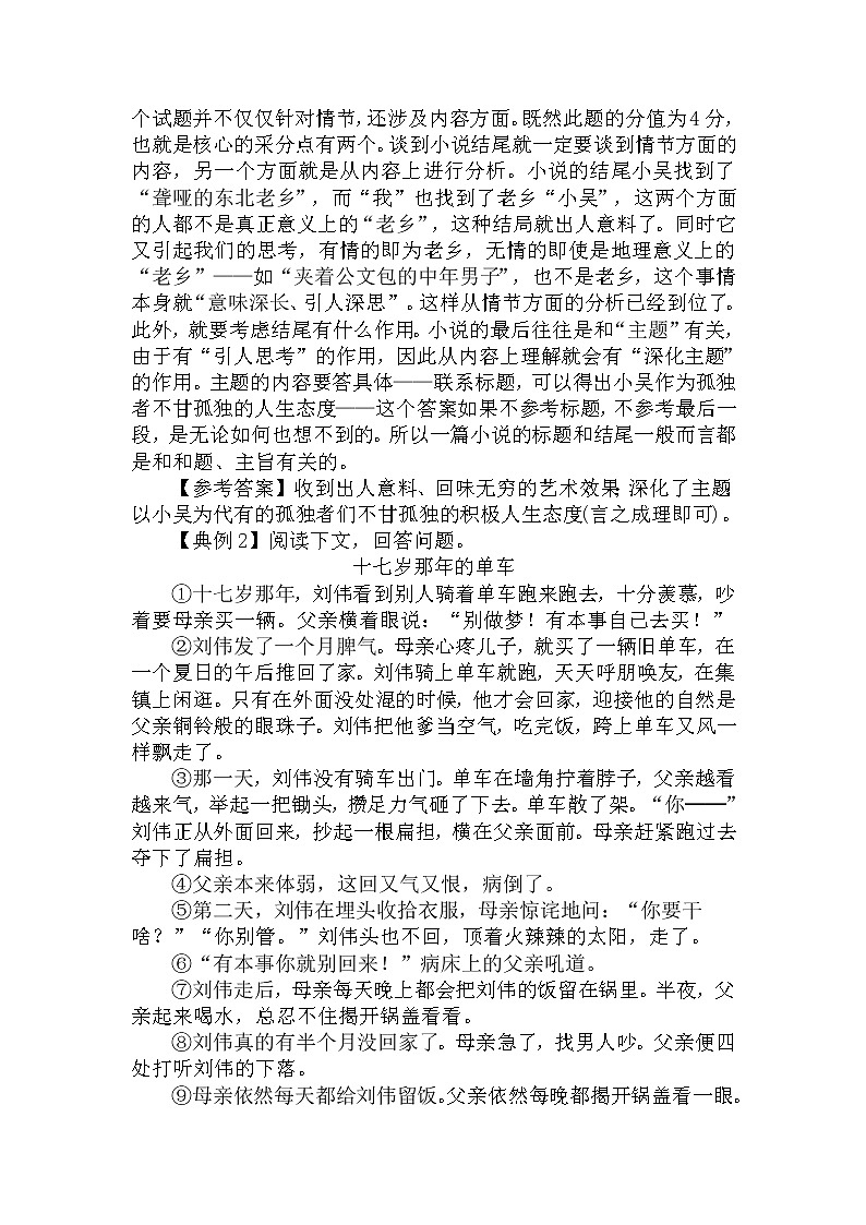 38.赏析小说结尾-中考现代文阅读答题规律大揭秘系列之记叙文阅读第3页