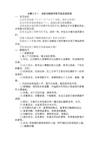 32.分析文章+的写作手法及其作用-中考现代文阅读答题规律大揭秘系列之记叙文阅读