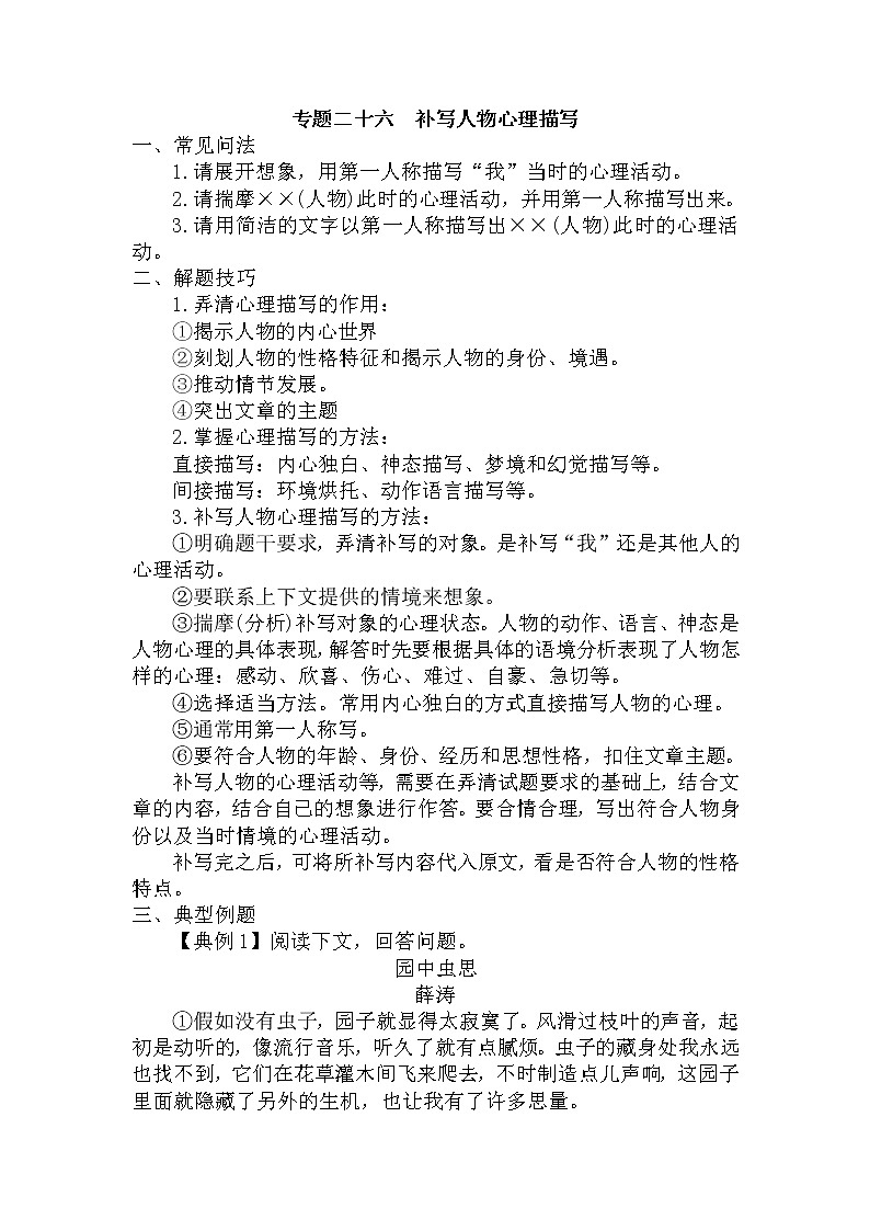 26.补写人物心理描写-中考现代文阅读答题规律大揭秘系列之记叙文阅读第1页