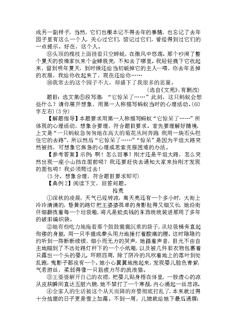 26.补写人物心理描写-中考现代文阅读答题规律大揭秘系列之记叙文阅读第3页