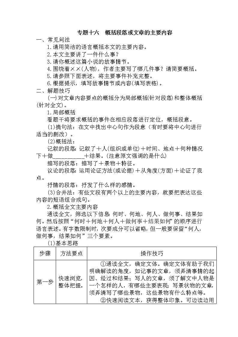 16.概括段落或文章的主要内容-中考现代文阅读答题规律大揭秘系列之记叙文阅读第1页