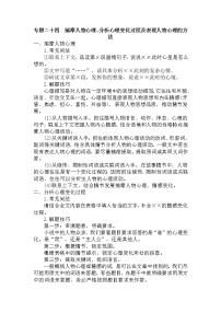 24.揣摩人物心理、分析心理变化过程及表现人物心理的方法-中考现代文阅读答题规律大揭秘系列之记叙文阅读