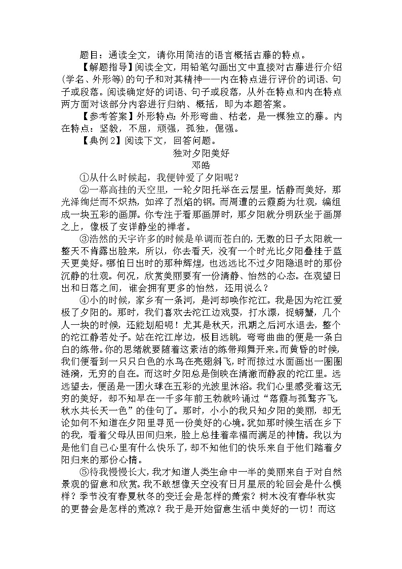 18.把握事物特点及内涵-中考现代文阅读答题规律大揭秘系列之记叙文阅读第3页