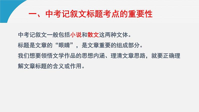 记叙文标题的作用课件2022年中考语文二轮复习第3页