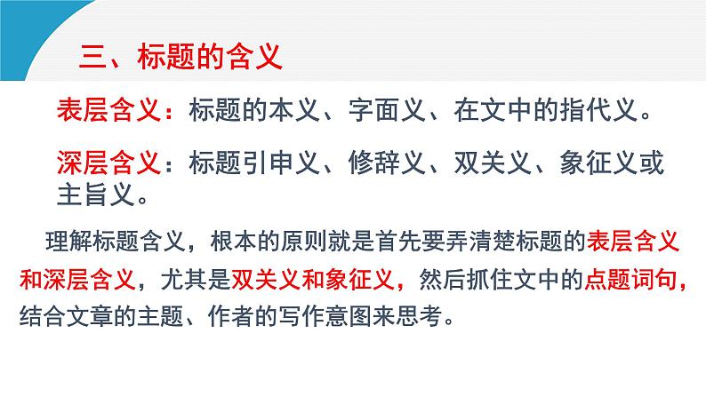 记叙文标题的作用课件2022年中考语文二轮复习第5页