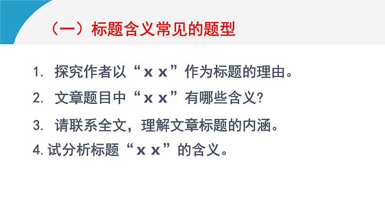记叙文标题的作用课件2022年中考语文二轮复习第6页