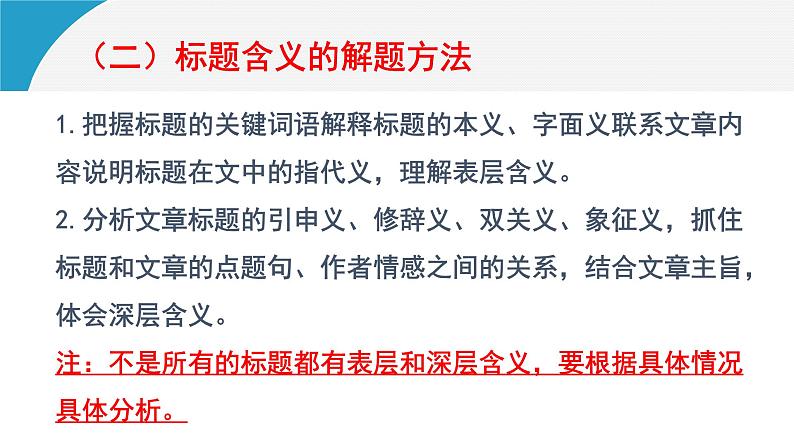 记叙文标题的作用课件2022年中考语文二轮复习第7页