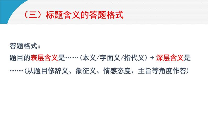 记叙文标题的作用课件2022年中考语文二轮复习第8页