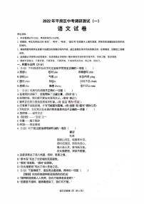 黑龙江省哈尔滨市平房区2022年中考一模语文试卷（含答案）