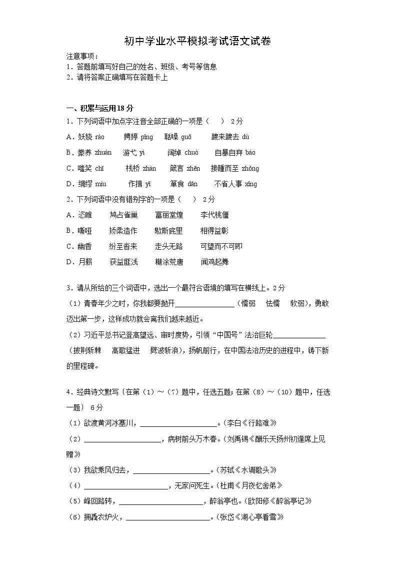 2022年陕西省宝鸡市渭滨区初中学业水平模拟考试语文试题（十）(word版含答案)01