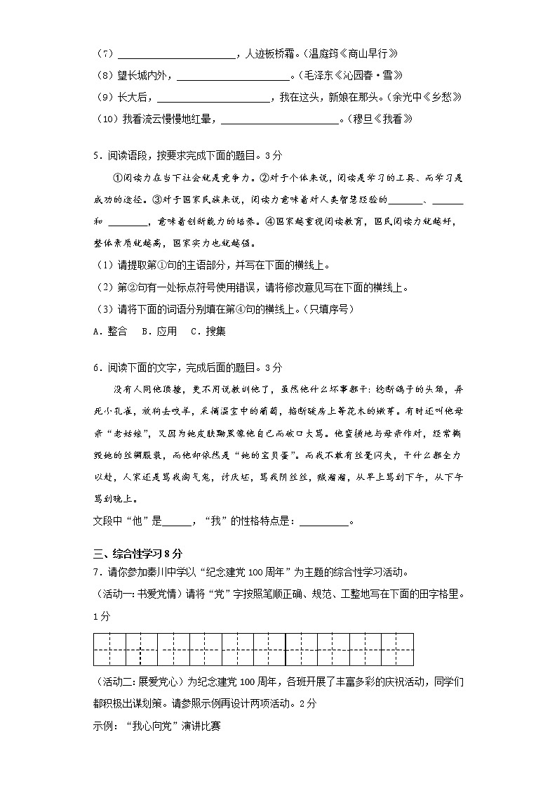 2022年陕西省宝鸡市渭滨区初中学业水平模拟考试语文试题（十）(word版含答案)02
