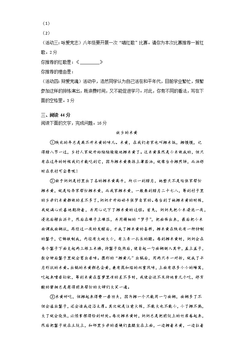 2022年陕西省宝鸡市渭滨区初中学业水平模拟考试语文试题（十）(word版含答案)03