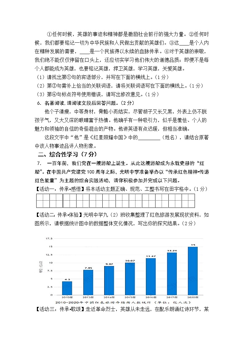 2022年陕西省宝鸡市渭滨区初中学业水平模拟考试语文试题（六）(word版含答案)第2页