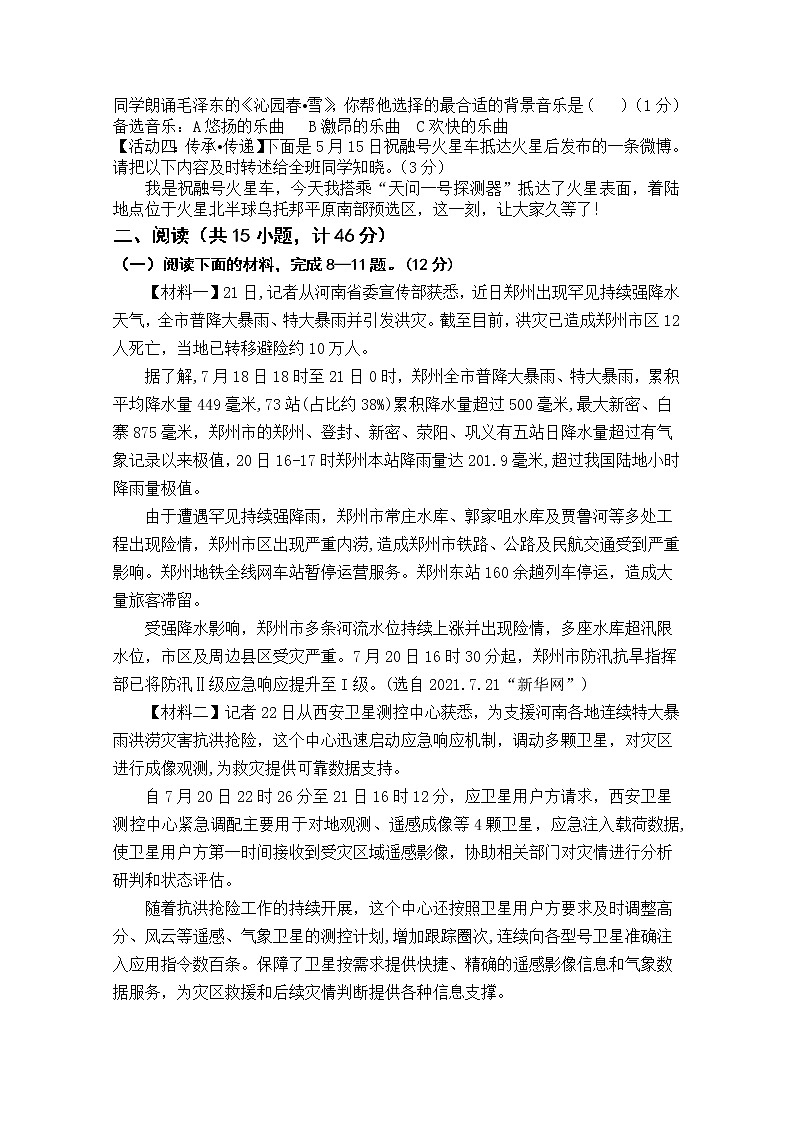 2022年陕西省宝鸡市渭滨区初中学业水平模拟考试语文试题（六）(word版含答案)第3页