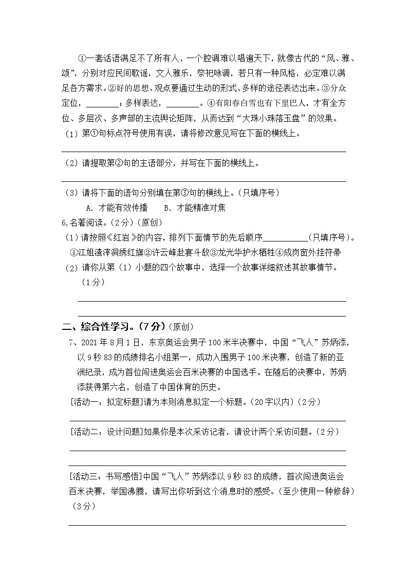2022年陕西省宝鸡市渭滨区初中学业水平模拟考试语文试题（七）(word版含答案)第2页
