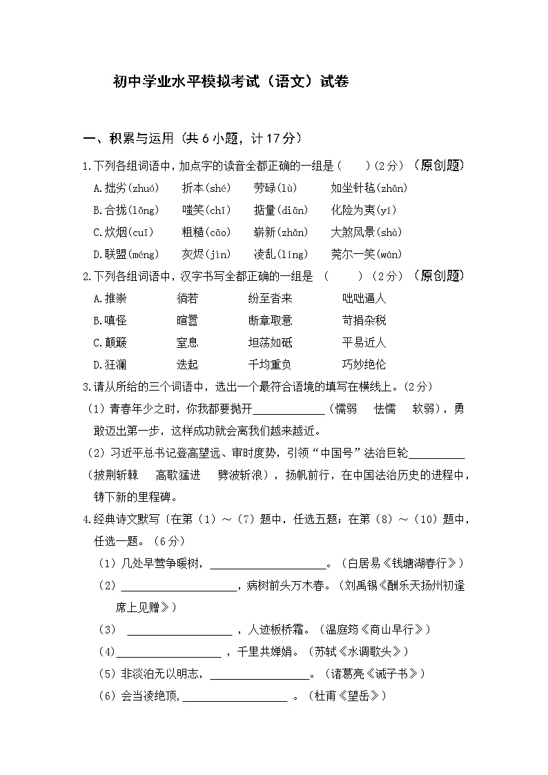 2022年陕西省宝鸡市渭滨区初中学业水平模拟考试语文试题（一）(word版含答案)第1页