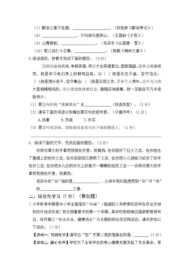 2022年陕西省宝鸡市渭滨区初中学业水平模拟考试语文试题（一）(word版含答案)第2页