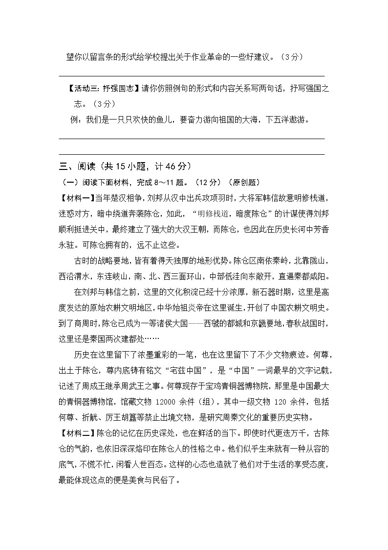 2022年陕西省宝鸡市渭滨区初中学业水平模拟考试语文试题（一）(word版含答案)第3页
