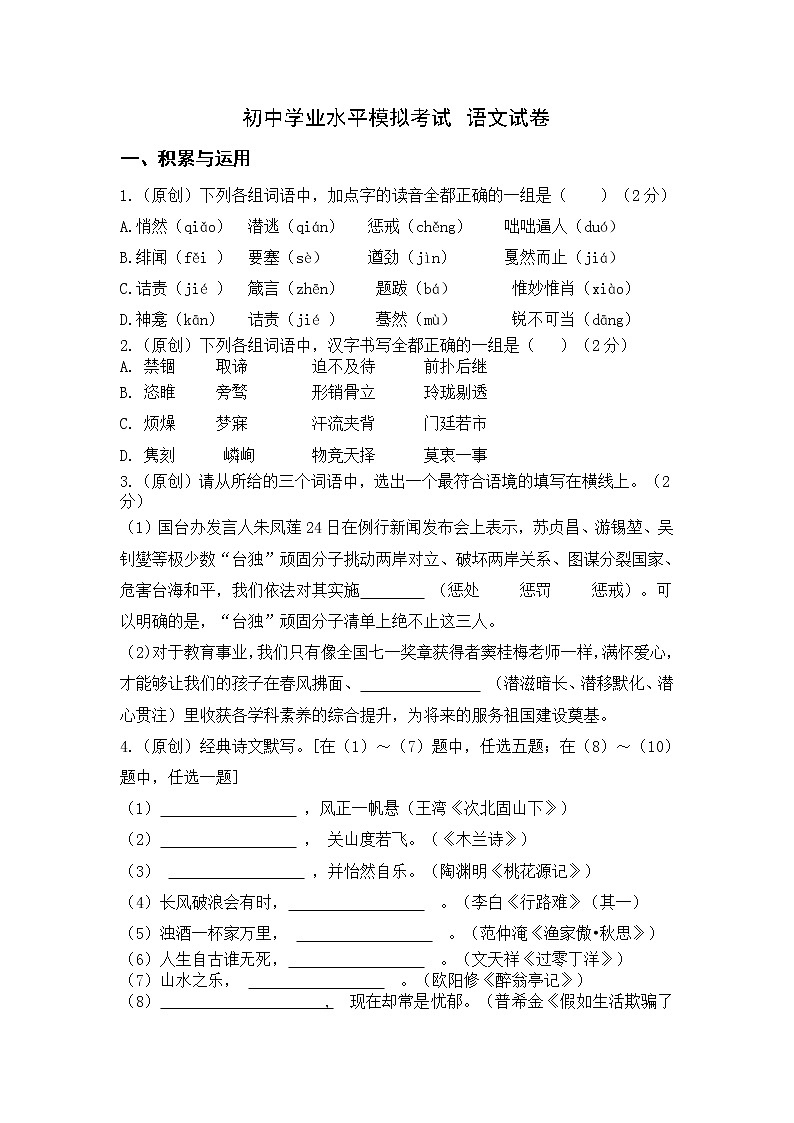 2022年陕西省宝鸡市渭滨区初中学业水平模拟考试语文试题（五）(word版含答案)01