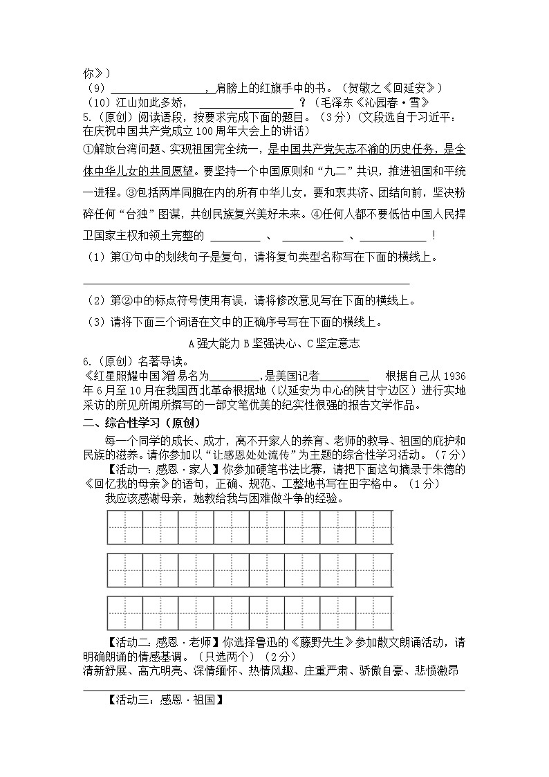2022年陕西省宝鸡市渭滨区初中学业水平模拟考试语文试题（五）(word版含答案)02