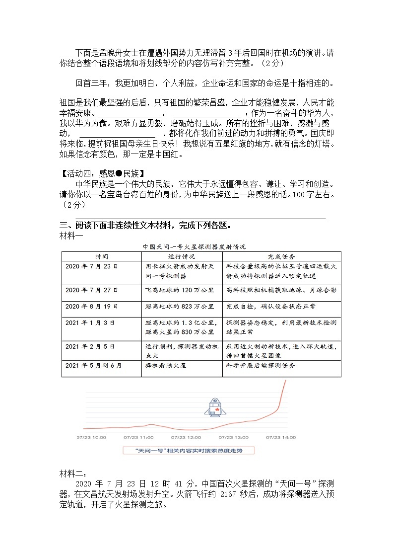 2022年陕西省宝鸡市渭滨区初中学业水平模拟考试语文试题（五）(word版含答案)03
