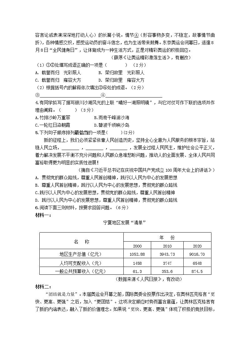 2022年宁夏固原地区九年级下学期学科测试（一模）语文试题(word版含答案)02