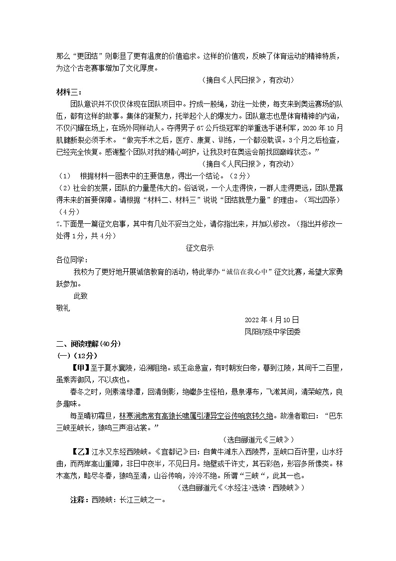 2022年宁夏固原地区九年级下学期学科测试（一模）语文试题(word版含答案)03