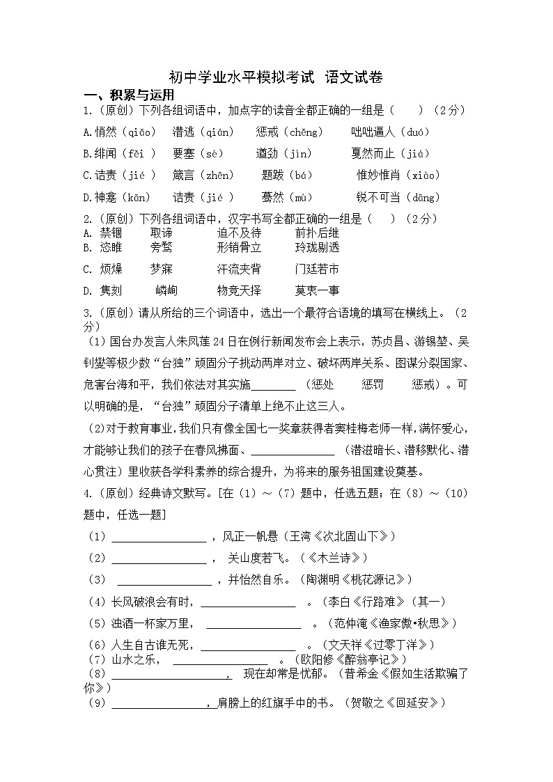2022年陕西省宝鸡市渭滨区初中学业水平模拟考试语文试题（五）01
