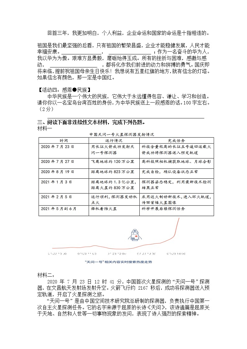 2022年陕西省宝鸡市渭滨区初中学业水平模拟考试语文试题（五）03